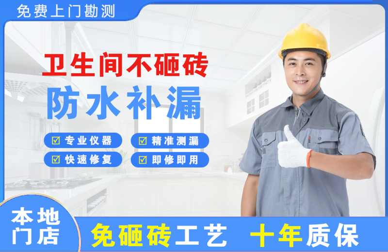 龙门卫生间不砸砖修补漏水